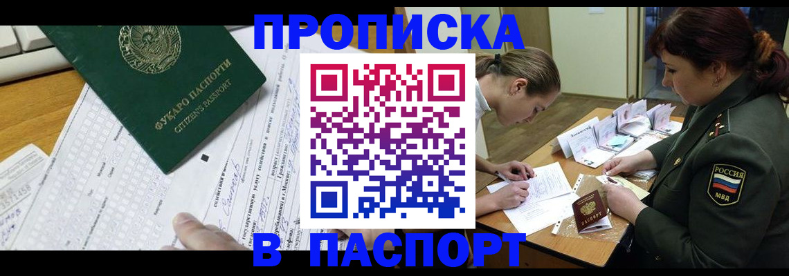 прописка паспорт в Новоалтайске