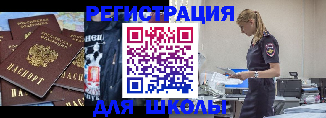регистрация для школы в Новоалтайске