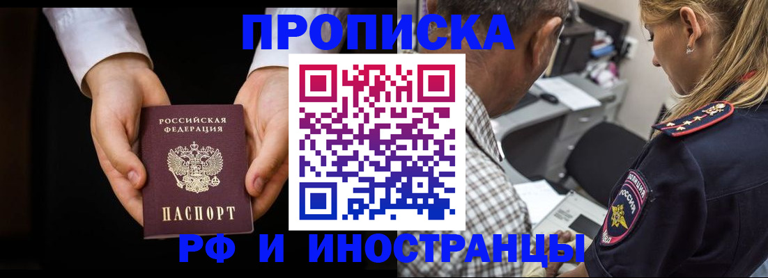 временная регистрация собственник в Новоалтайске