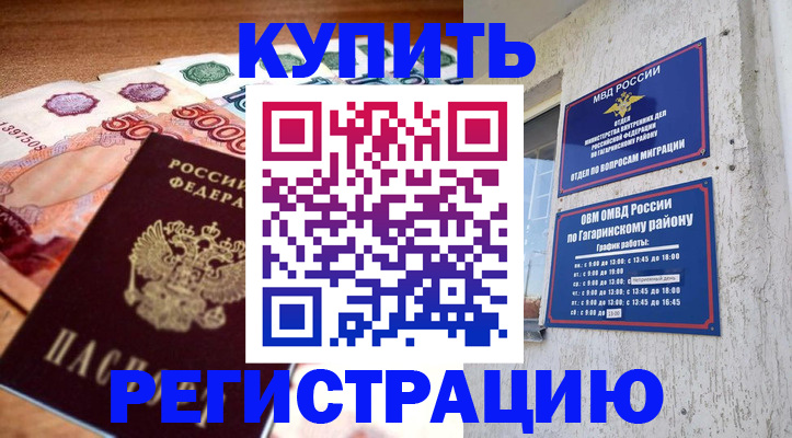 временная регистрация собственник в Новоалтайске