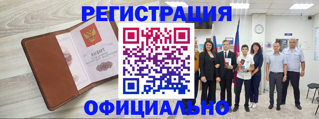 временная регистрация купить в Новоалтайске